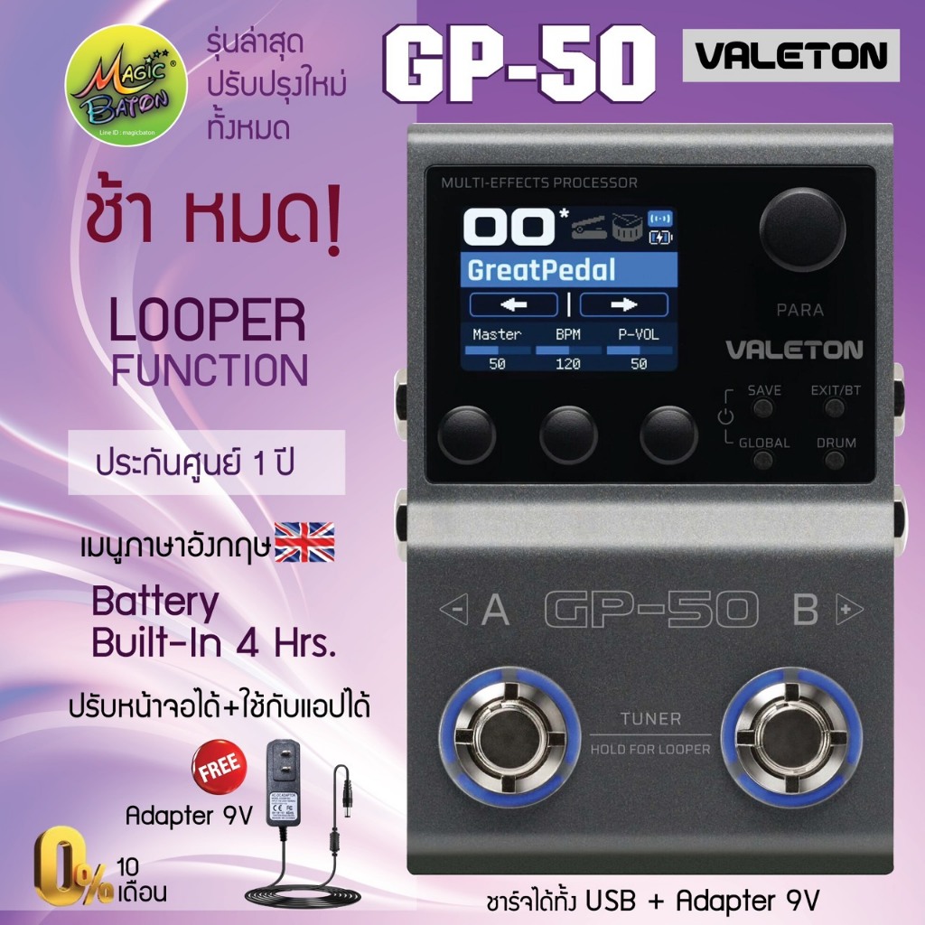 ไม่ต้องรอ (ผู้นำเข้าตรง) Valeton GP50  เมนูอังกฤษ ศูนย์ใหญ่ VALETON GP-50 มัลติเอฟเฟค GP-50