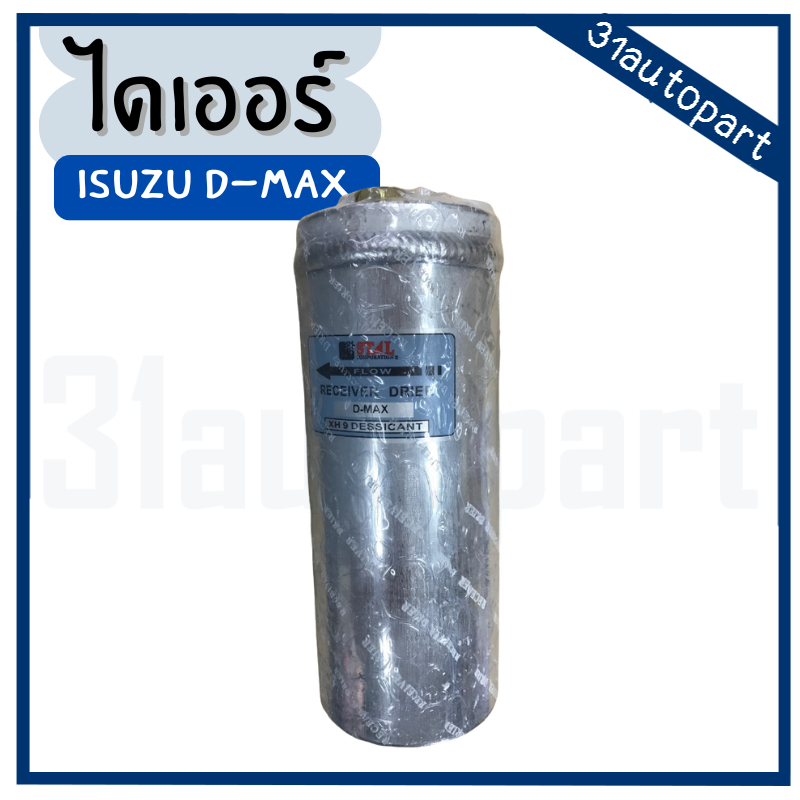 ไดเออร์แอร์รถยนต์ ISUZU D-MAX 2003-2011