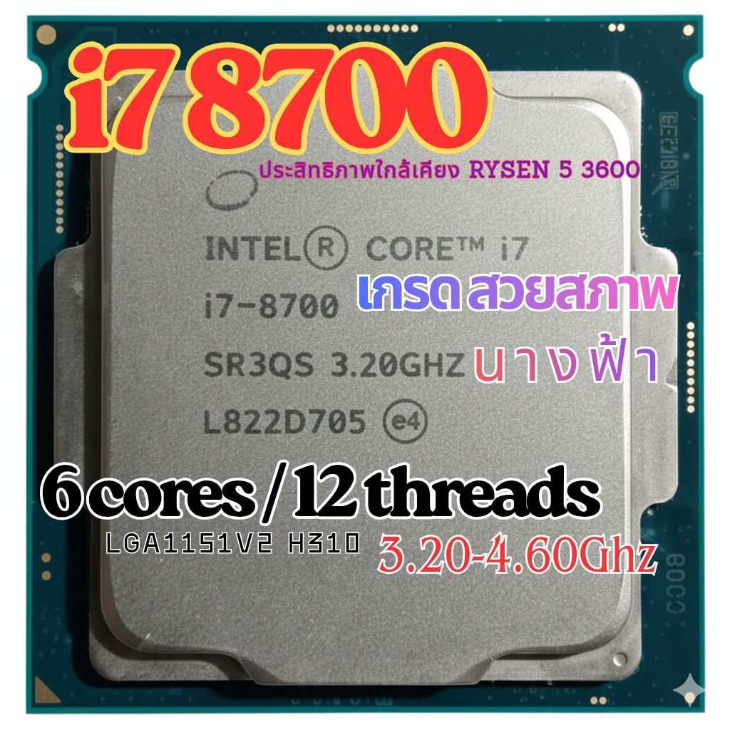 cpu มือสอง i7 8700 6c t12 lga1151v2 h310 3.20-4.60Ghz