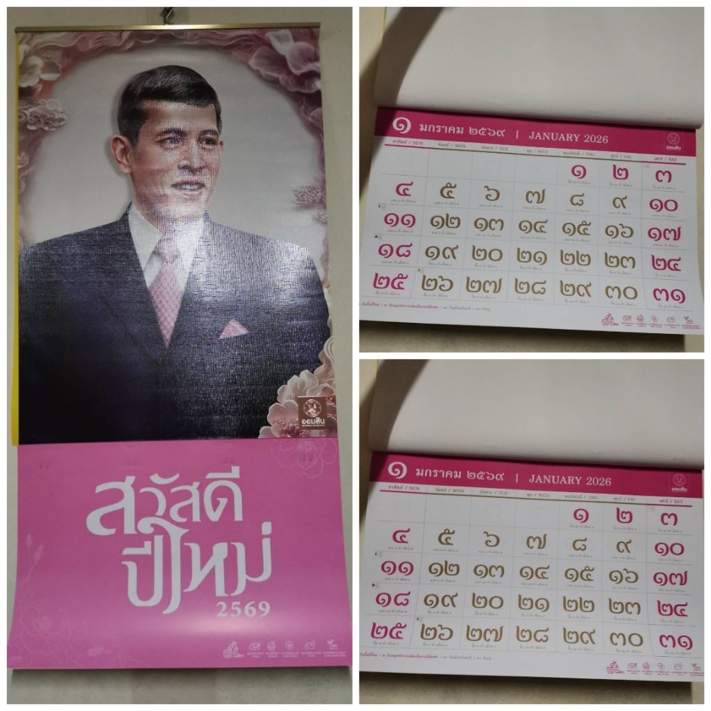 รวมปฏิทิน​ปี​ 2569 🎊🎊
