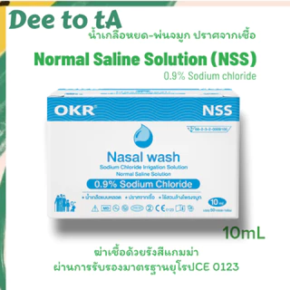 OKR/PIC Nasal wash น้ำเกลือแบบหลอด ล้างโพรงจมูก 50/100ชิ้น(1กล่อง)