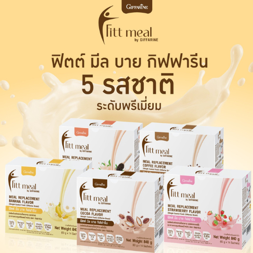 ฟิตต์ มีล บาย กิฟฟารีน ผลิตภัณฑ์ทดแทนมื้ออาหาร (60 กรัม x 14 ซอง)