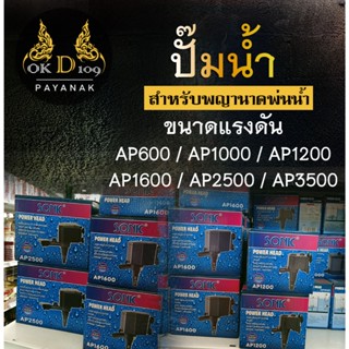 ปั๊มน้ำพญานาค ปั๊มน้ำพุพญานาค ปั๊มน้ำ พญานาค AP รุ่น AP600 A…