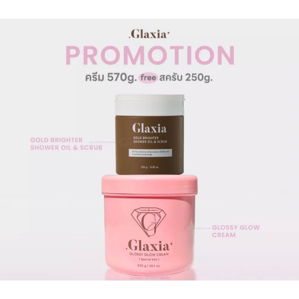 ครีม 570 กรัม แถมสครับ 250 กรัม Glaxia Glossy Glow 570 g