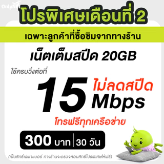 AIS ซิมเทพ เอไอเอส เน็ตไม่อั้น 6 Mbps 40GB + โทรฟรีทุกเครือข่าย ต่ออายุอัตโนมัตินาน 6 เดือน ** จำกัด 1 ซิม ต่อ 1 ท่าน *