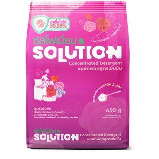 ซัลโฟเนี่ยน Solution ผงซักฟอก ไม่กัดสี ไม่ง้อแดด ไม่มีแป้งแช…
