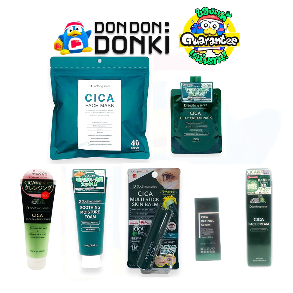ชุดมาส์กบำรุงผิวครบสูตร CICA ปลอบประโลมผิวให้แข็งแรง CICA FACE Care Series - Face Wash / Mask / Clay Pack / Cream