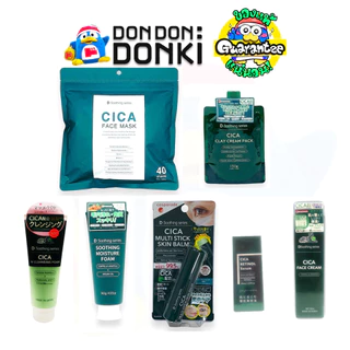 ชุดมาส์กบำรุงผิวครบสูตร CICA ปลอบประโลมผิวให้แข็งแรง CICA FACE Care Series - Face Wash / Mask / Clay Pack / Cream
