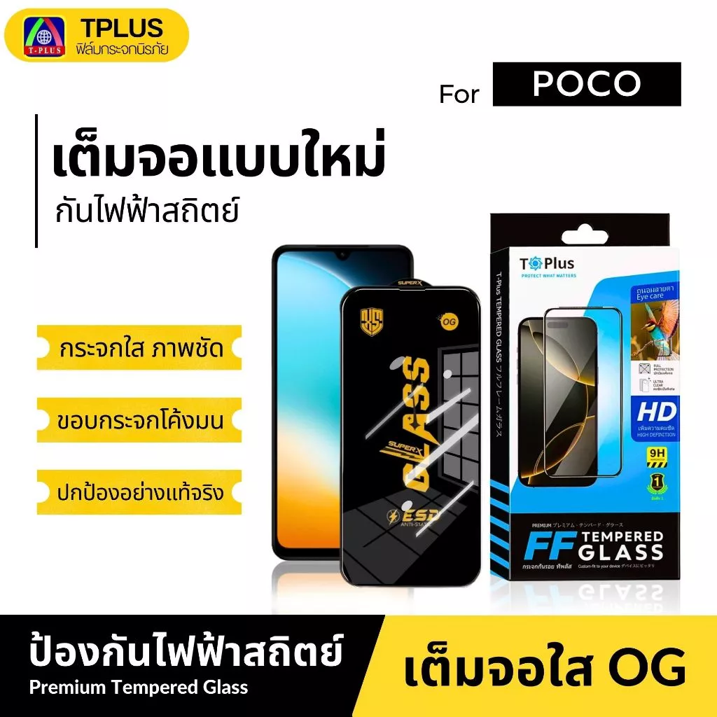 [🇹🇭ส่งไวOG] ฟิล์มกระจก POCO C81 C81 PRO C81X M8S c75 x7pro f7ultra f3 x3nfc f5 m5s
