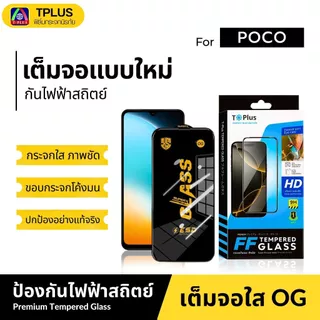 [🇹🇭ส่งไวOG] ฟิล์มกระจก POCO C81 C81 PRO C81X M8S c75 x7pro f7ultra f3 x3nfc f5 m5s