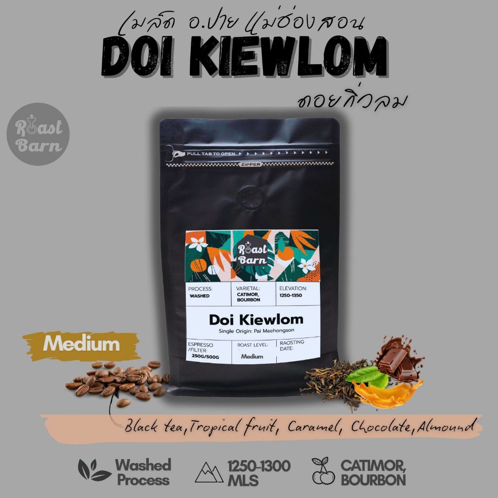 เมล็ดกาแฟคั่วกลาง ดอยกิ่วลมปาย แม่ฮ่องสอน Doi Kiewlom Pai Thailand Medium Roast