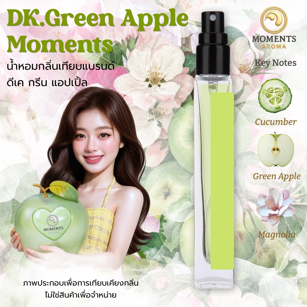 Moments Aroma กลิ่นแอปเปิ้ล DK.Freshy Apple