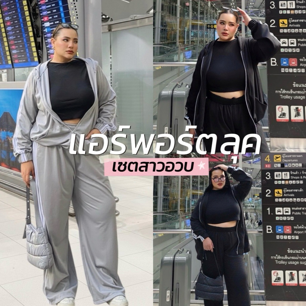 Airport Look Set 🚆🇯🇵✈️🧦  ชุดเซ็ตวอม เสื้อแขนยาว+กางเกงขายาว เสื้อมีฮูดสาวอวบอกถึง60ใส่ได้ชายหญิง