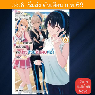 LN เพื่อนคนแรกของผมคือสาวสวยอันดับสองของห้อง