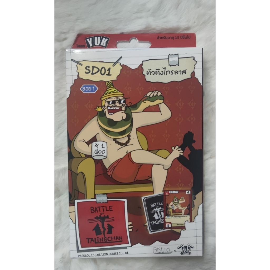 ชุดเริ่มต้น Battle of Talingchan SD01