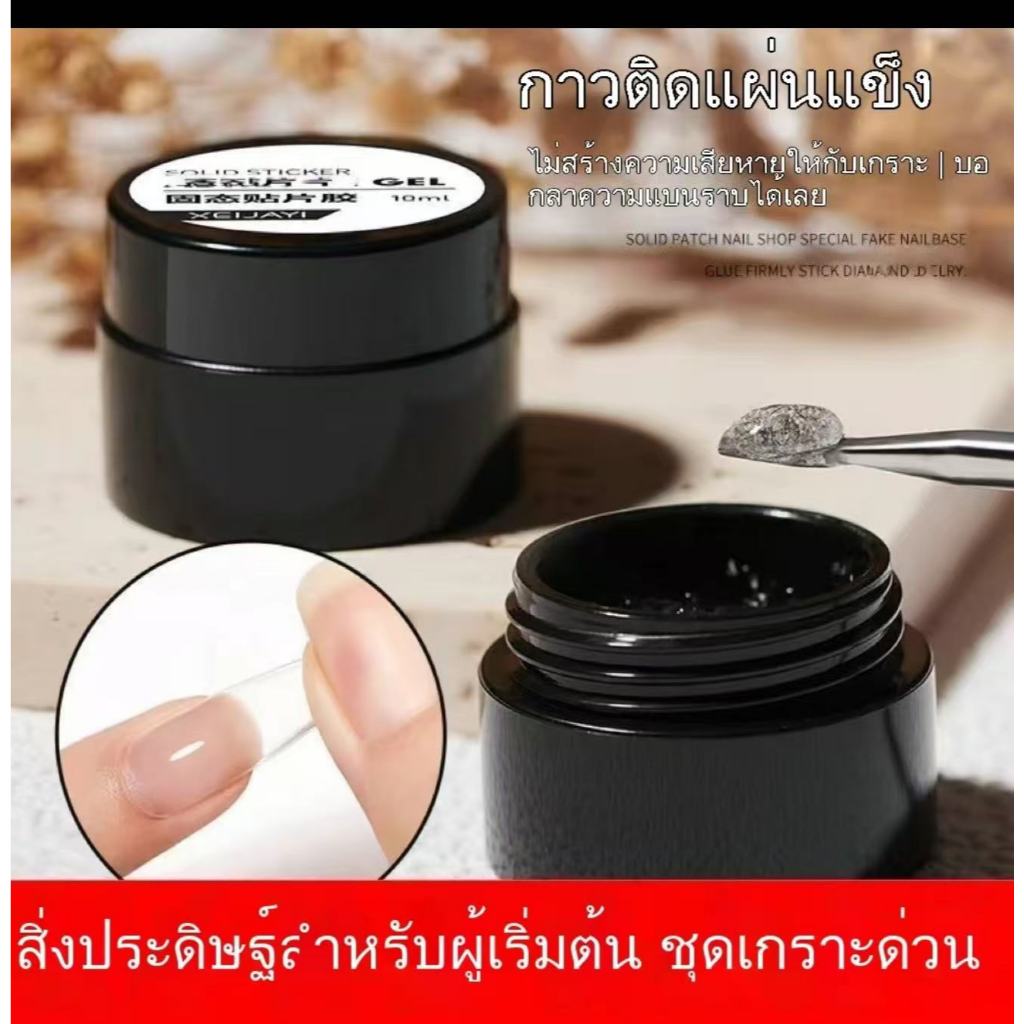 4in1 กาวติดเล็บปลอม แบบแห้งเร็ว กาวต่อเล็บเจล UV อะคริลิค 10ml. สูตรไม่เหนียวใช้ง่าย
