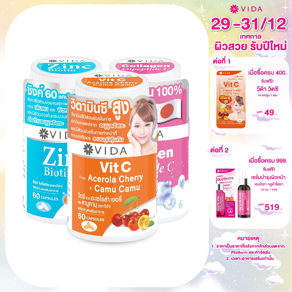 Super Booster Set วิตามินซี Acerola 60 แคปซูล + Zinc Biotin 60 แคปซูล + Collagen Dipeptide C 60 แคปซูล
