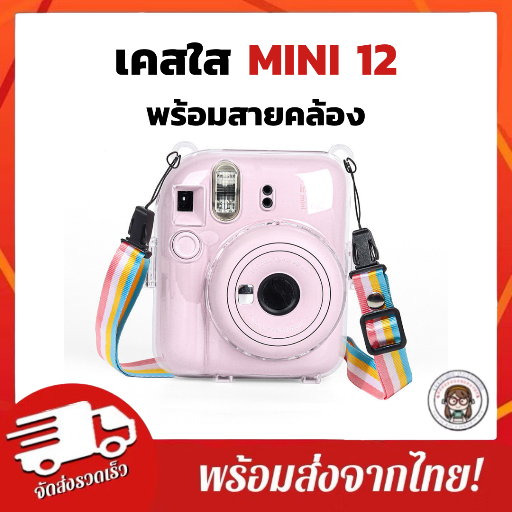 มี MINI 13 พร้อมส่งจากกทม.💕 [จัดส่งภายใน1วัน] เคสใส+สายคล้องคอสีรุ้ง  Instax Mini12 / Mini13