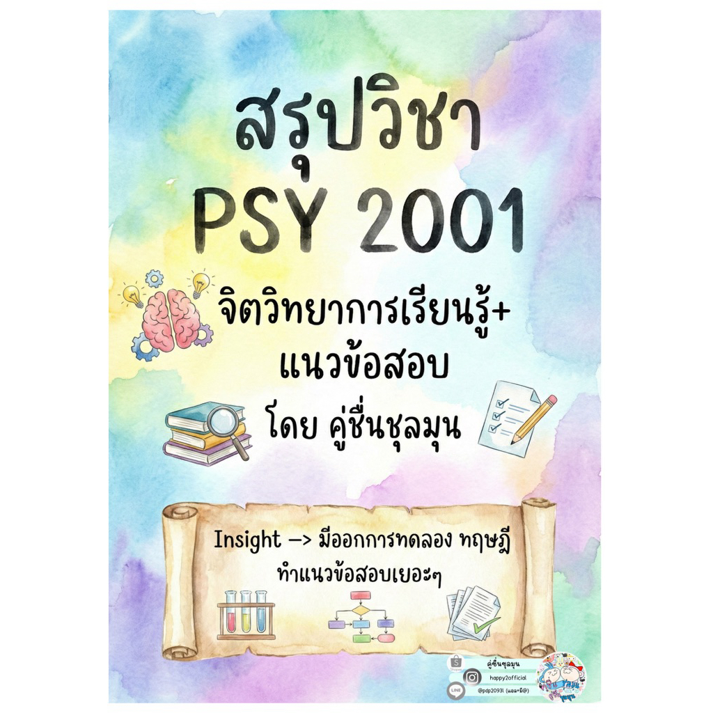 [New]📙ชีทสรุป+แบบฝึกหัด+แนวข้อสอบ #psy2001 #จิตวิทยาการเรียนรู้ เอกสารขาวดำ เป็นลายมือ สรุปเอง #จิตวิทยา #รามคำแหง