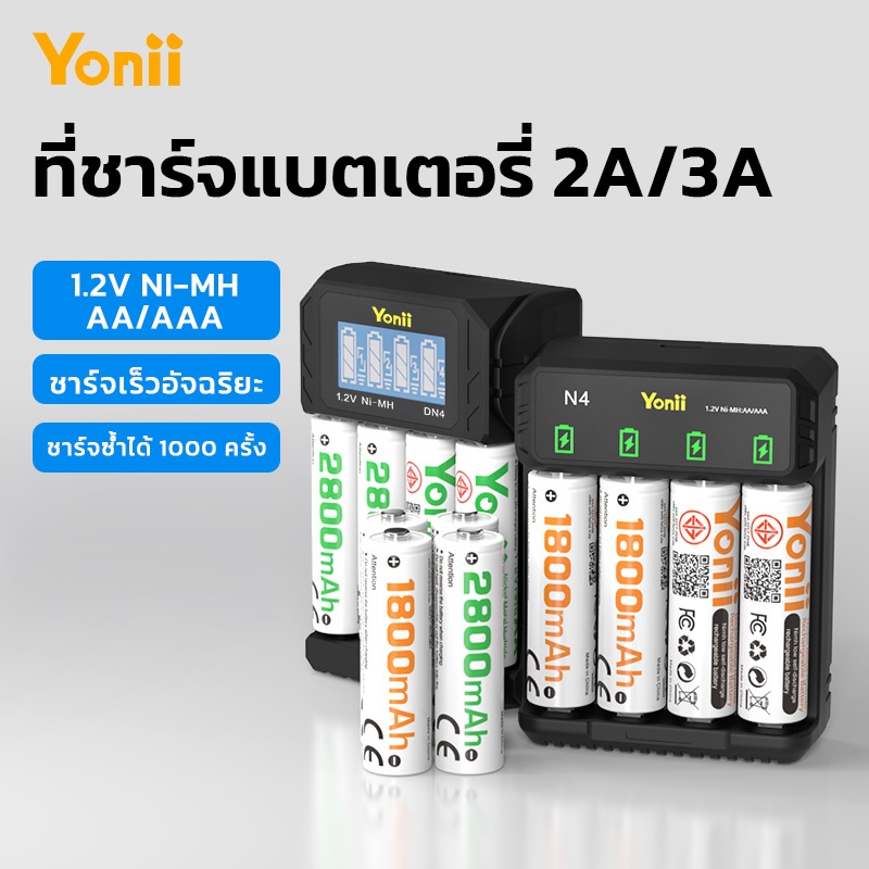 Yonii N4 1.2V AA เครื่องชาร์จแบตเตอรี่ ถ่านชาร์จ AA1800mAh ชาร์จถ่าน AAA ที่ชาร์จ 4 ช่อง(ถ่านชาร์จ 2