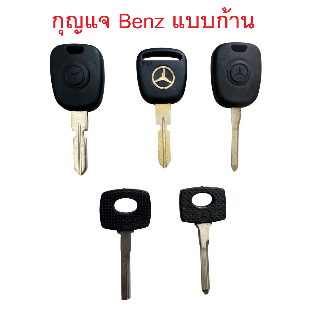 กุญแจ benz เบนซ์ มีช่องใส่ชิพ พร้อมโลโก้ **ส่งด่วนจากไทย**