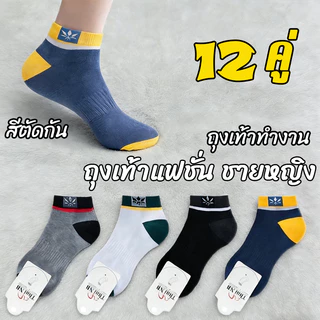 ถุงเท้าทำงาน ข้อเท้ากลาง สีตัดกัน ผ้าเนื้อดี ยืดหยุ่นได้ กันกลิ่น มีไซส์เดียว สวมใส่สบาย ใส่ได้ทั้งชายและหญิง