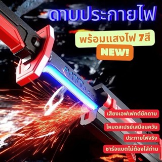 จัดส่งจากกรุงเทพฯ🚚ดาบสตาร์วอร์ ดาบพิฆาตอสูร ดาบเลเซอร์ ดาบขอ…
