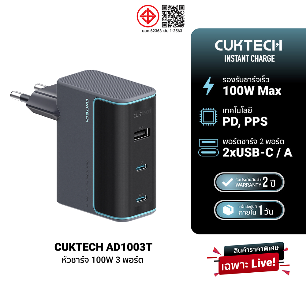 (เฉพาะในไลฟ์) CUKTECH GaN3 AD1003 120W / AD1003T 100W หัวชาร์จเร็ว  3 พอร์ต รองรับ PD3.0 , PPS , QC3