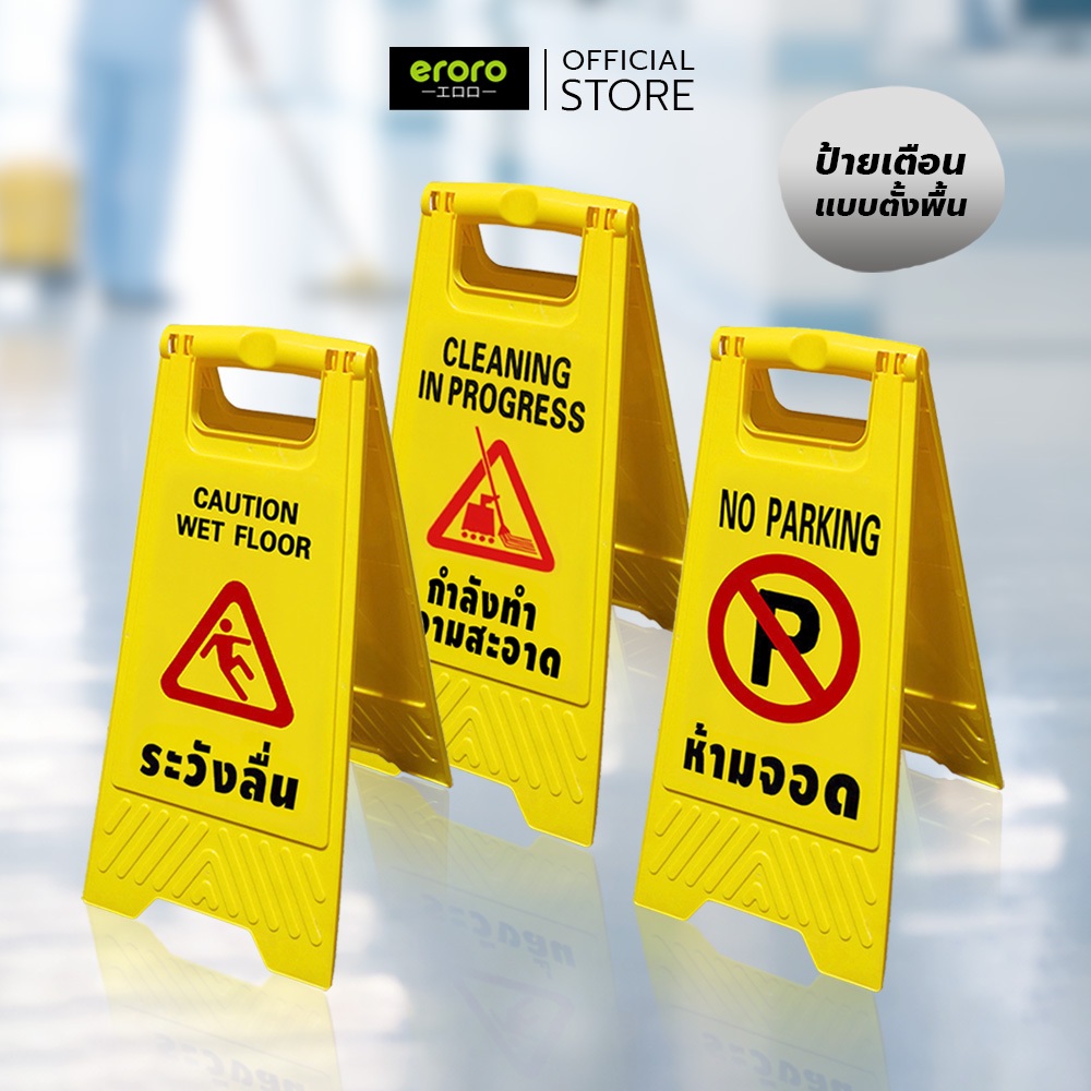 ERORO ป้ายตั้งเตือนพื้นที่เสี่ยง A-Frame 30x60cm ป้ายเตือนอันตราย แบบตั้งพื้น พับเก็บได้