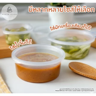 ถ้วยน้ำจิ้ม พลาสติก PP หลายไซส์ รุ่น EY - Easy Life