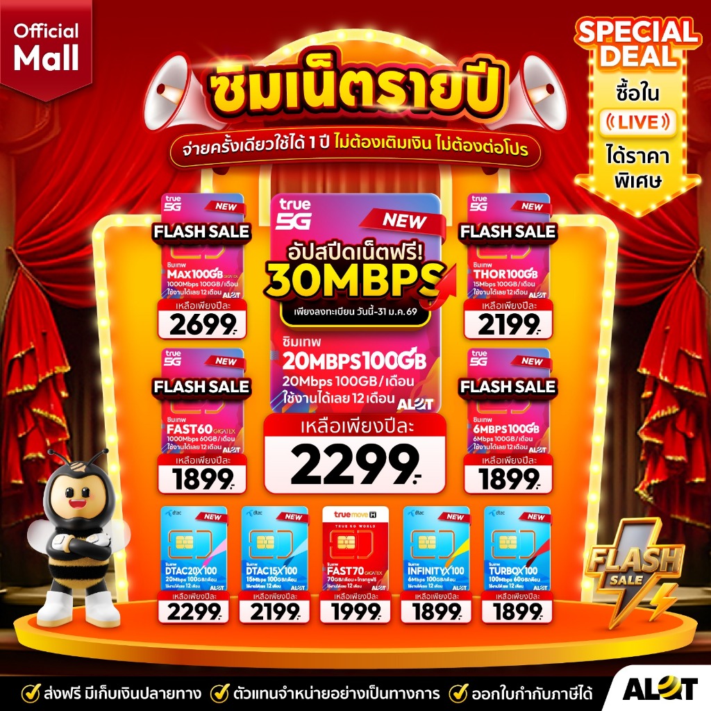 A Lot Tech Mall ส่งฟรี ซิมเน็ตรายปี True Dtac Ais NT ซิมเทพ เน็ตรายปี ทรู เน็ตไม่อั้น ดีแทค ทรูมูฟ ซ