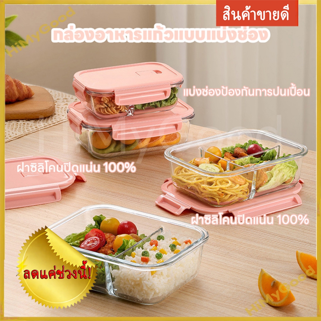 ลด 50%！กล่องอาหารนักเรียน/ทำงาน ฝาสีชมพู  แก้วบอโรซิลิเกต  ใช้ไมโครเวฟได้ เก็บความสด