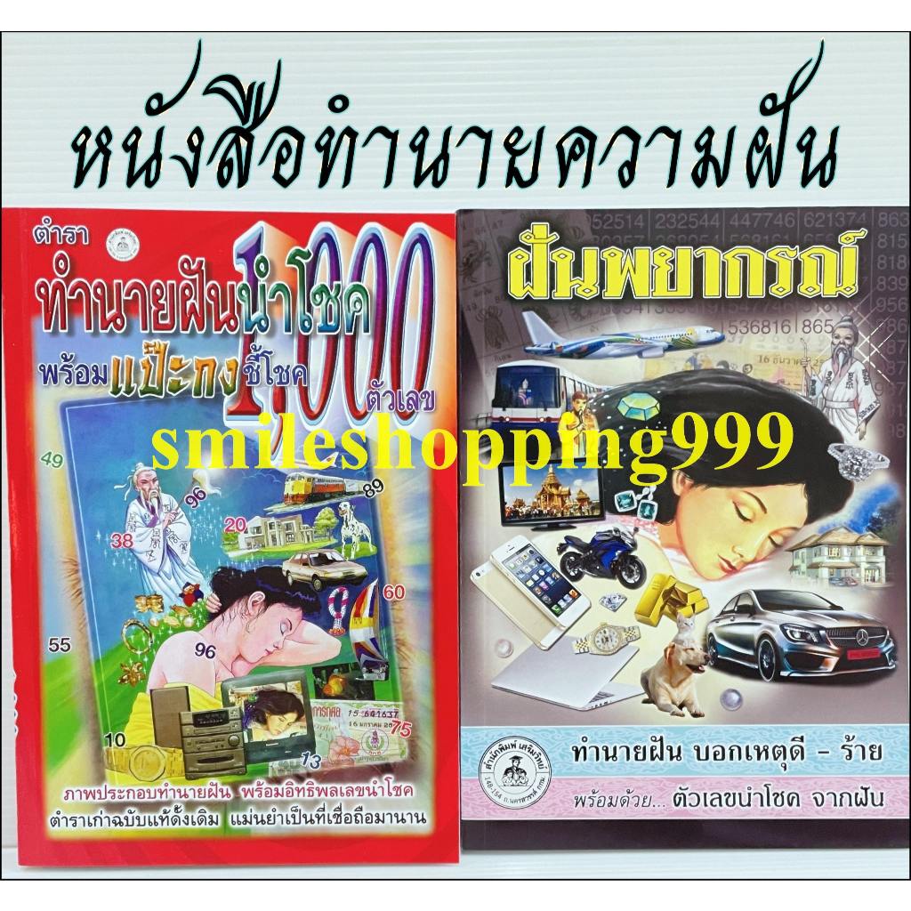หนังสือทำนายฝัน ฝันพยากรณ์ (ต้นฉบับจริง) หนังสือโหราศาสตร์ ทำนายฝัน แปะกงชี้1000 เลขเด็ด หนังสือดูดวง พยากรณ์ พร้อมส่ง - รูปที่ 7