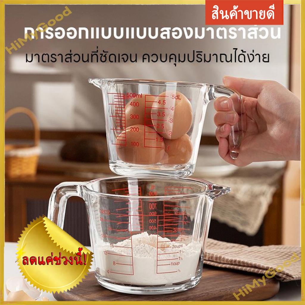 ถ้วยตวงแก้ว 350/500/1000 มล. มีสเกล ทนร้อน 3หน่วยตวง CUP, Oz, ml ใช้กับไมโครเวฟได้