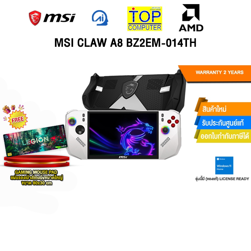 MSI CLAW A8 BZ2EM-014TH /Ryzen Z2 Extreme/ประกัน 2 Years