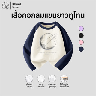 Patt Mom เสื้อยืดคอกลมแขนยาวทูโทน ชุดเด็ก เสื้อเด็ก แฟชั่นเด…