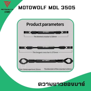 MOTOWOLF MDL 3505 บาร์ค้ำแฮนด์ มีให้เลือกถึง 5 สี