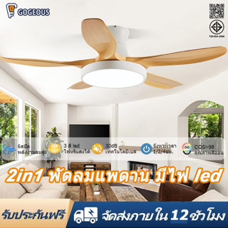 GOGEOUS พัดลมเพดาน 52/48 นิ้ว ลมแรงพิเศษ พัดลมเพดาน มีไฟ led…