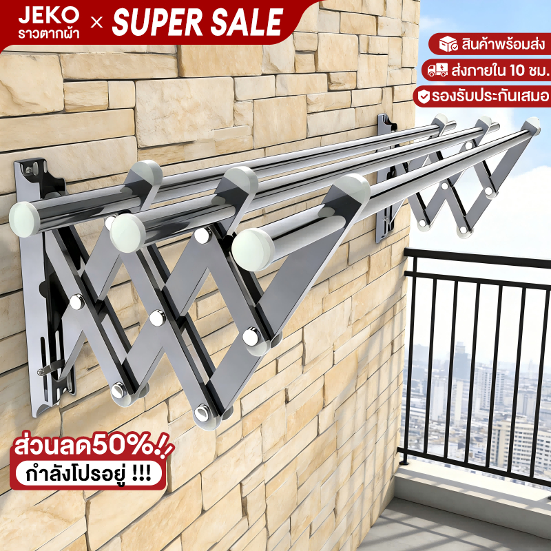 【สแตนเลส】ราวตากผ้าติดผนัง ยืดและพับได้ง่าย ไม่เป็นสนิม ตากผ้าได้มากกว่า 50 ชิ้น รับน้ำหนักได้ 150 กก