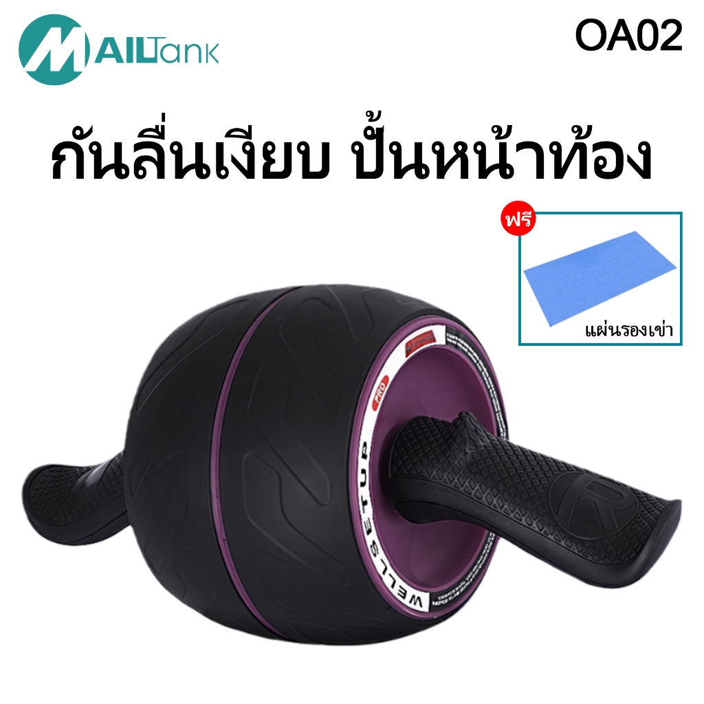 Mailtank ลูกกลิ้งบริหารหน้าท้อง ลูกกลิ้งออกกําลังกาย ลูกกลิ้งขนาดใหญ่ ลูกกลิ้ง ล้อบริหารหน้าท้อง ฟรีแผ่นรองเข่า OA02