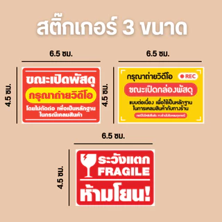 【พร้อมส่งจากไทย】สติ๊กเกอร์วีดิโอ500ดวง สติ๊กเกอร์แปะหน้ากล่อง