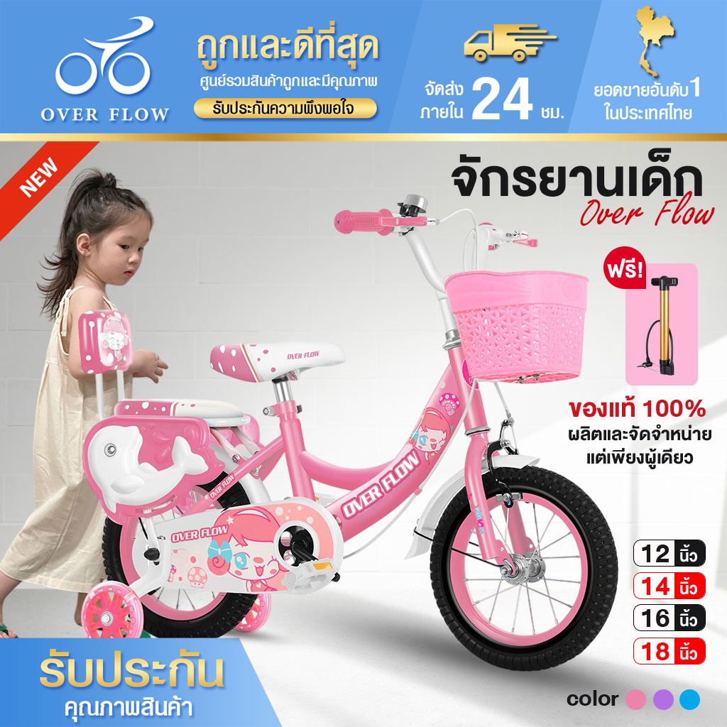 จักรยานเด็ก รถจักรยาน  12นิ้ว 14นิ้ว16นิ้ว18นิ้ว ตะกร้าหน้ารถ เบาะซ้อน ล้อเสริม สำหรับเด็ก 2-10ขวบ จักรยานเหล็กมีตะกร้า