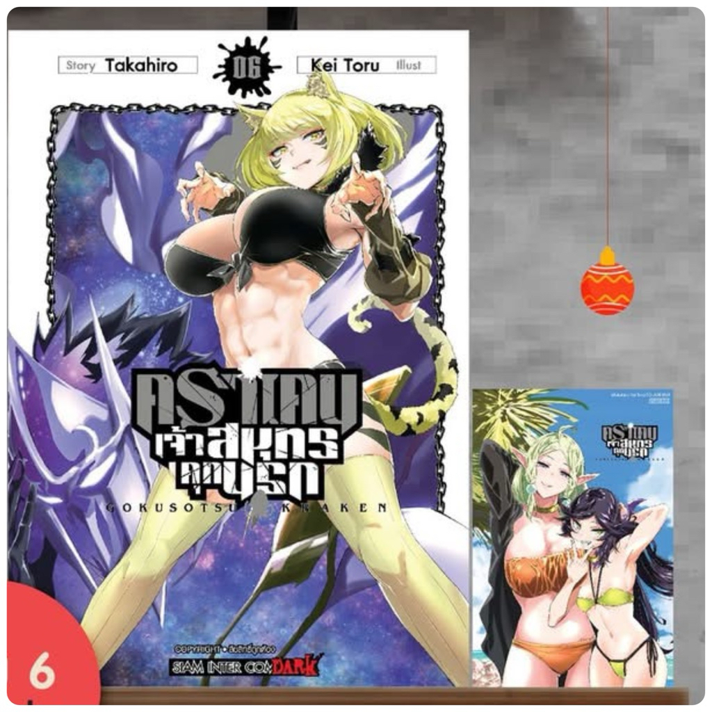 คราเคน จ้าวสมุทรคุกนรก เล่ม 1-5 พร้อมส่ง (เล่ม 6pre) ราคา ถูกที่สุด ดีลบีเคเค รูปภาพหลัก