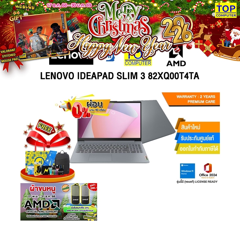 [ผ่อน 0% 10 ด.]LENOVO IDEAPAD SLIM 3 82XQ00T4TA /Ryzen™ 5 7520U/ประกัน 2 Years Premium Care -Idea Ta