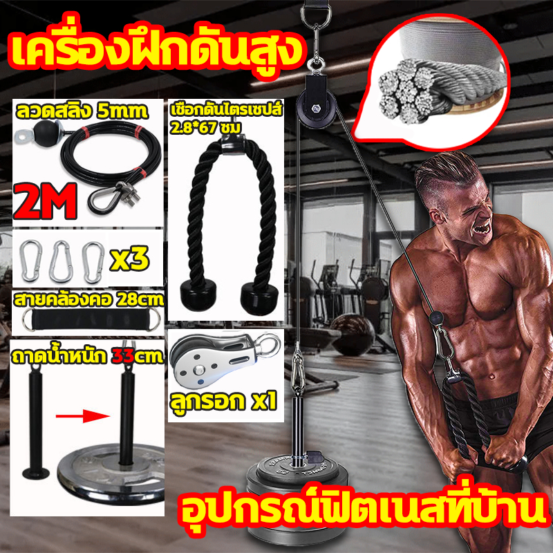 🏋️‍♀️8pcs💪อุปกรณ์รอกสายเคเบิ้ล Pulley Cable Set ชุดออกกำลังกายลูกรอก อุปกรณ์ออกกำลังกาย ฟิตเนส สายดึ