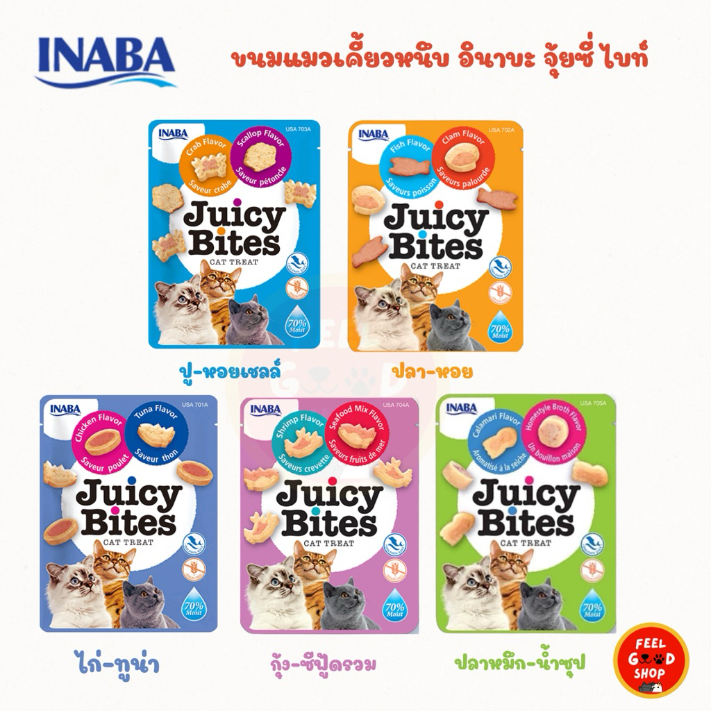 (แบ่ง 6ซอง) Inaba Juicy Bites (11.3g/ซอง) อินาบะ จุ้ยซี่ ไบท์ ขนมแมวเนื้อนุ่ม ปราศจากธัญพืช สีสังเคราะห์ และวัตถุกันเสีย