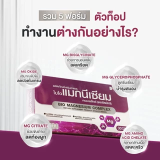 [ 1แถม1 ] Donutt Brand Magnesium แมกนีเซียม หลับง่าย ผ่อนคลาย ลดตะคริว ( 30แคปซูล/ขวด )