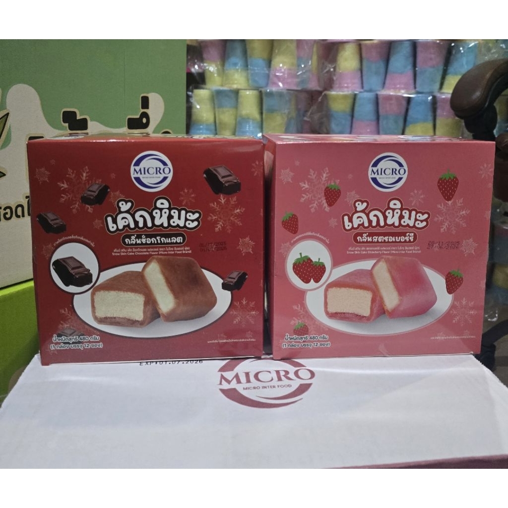 เค้กหิมะ 1 กล่องมี 12 ชิ้น