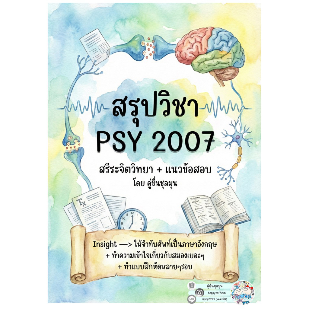 [New]📙ชีทสรุป+แบบฝึกหัด+แนวข้อสอบ Psy2007 #สรีระจิตวิทยา #จิตวิทยา #รามคำแหง เอกสารขาวดำ เป็นลายมือ สรุปเอง