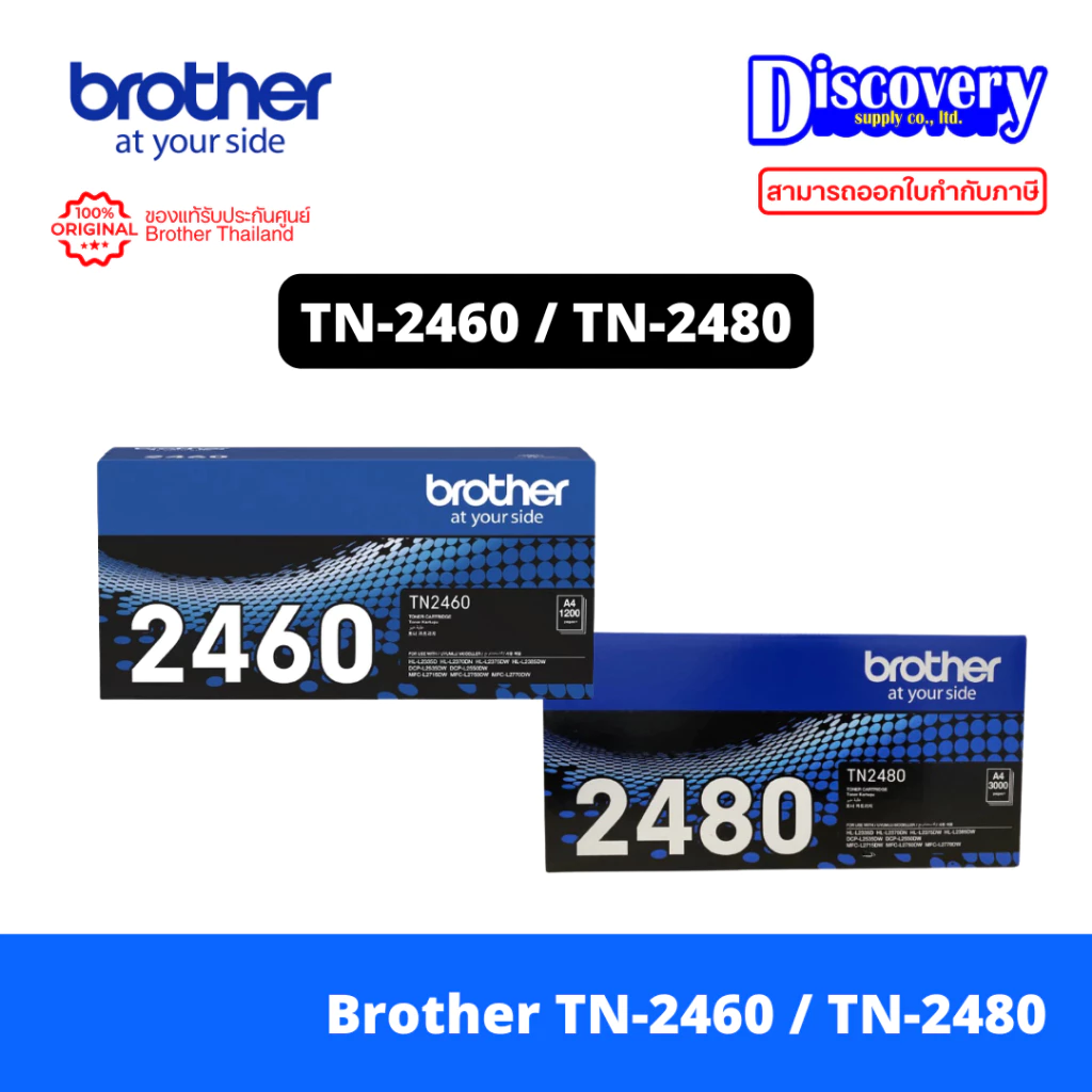 Brother TN-2460 / TN-2480 Black Toner Cartridge ตลับหมึกแท้ สีดำ สำหรับ HL-L2375DW MFC-L2715DW L2750DW (เลือกรุ่นได้)